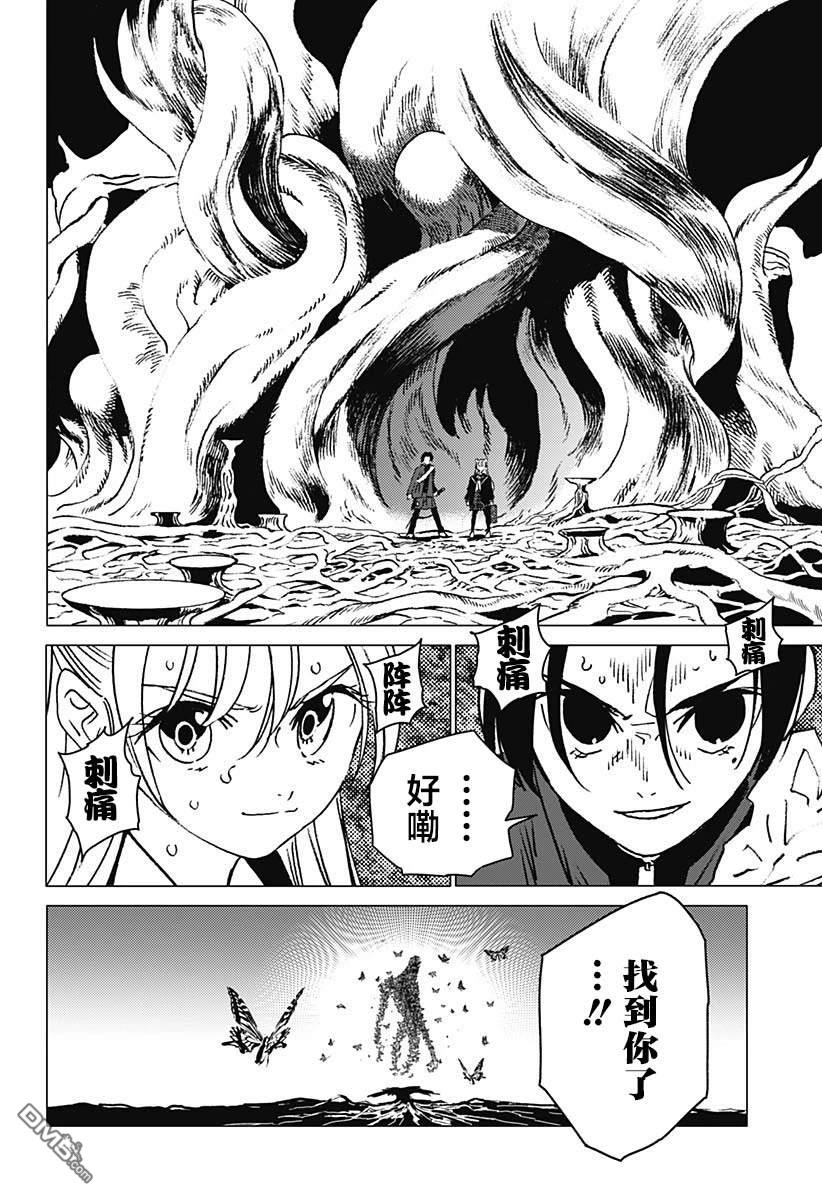 怪異校正 - 第8話 - 4