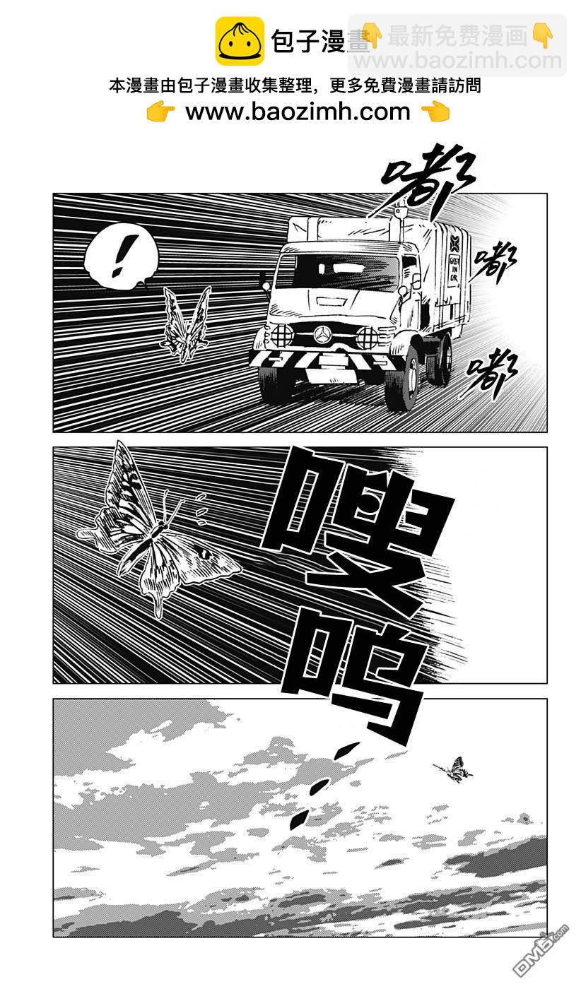 怪異校正 - 第8話 - 3