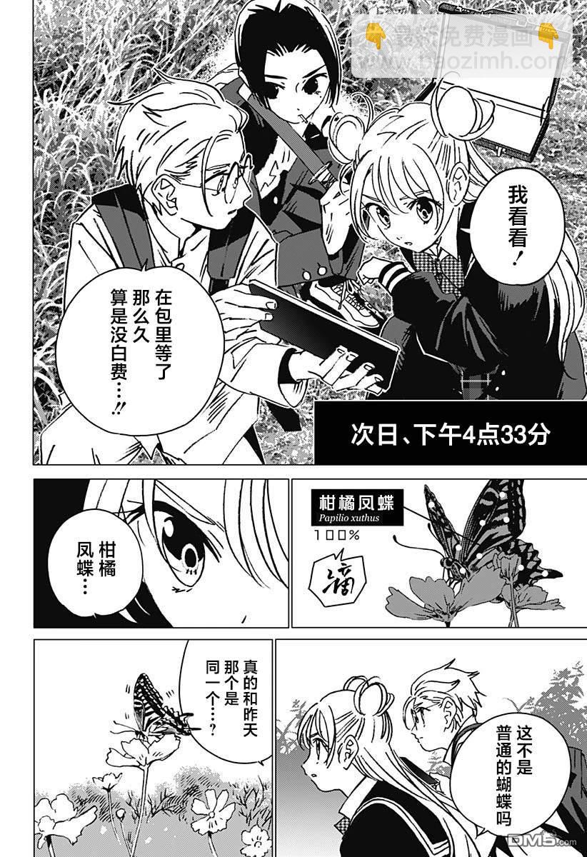 怪異校正 - 第8話 - 2