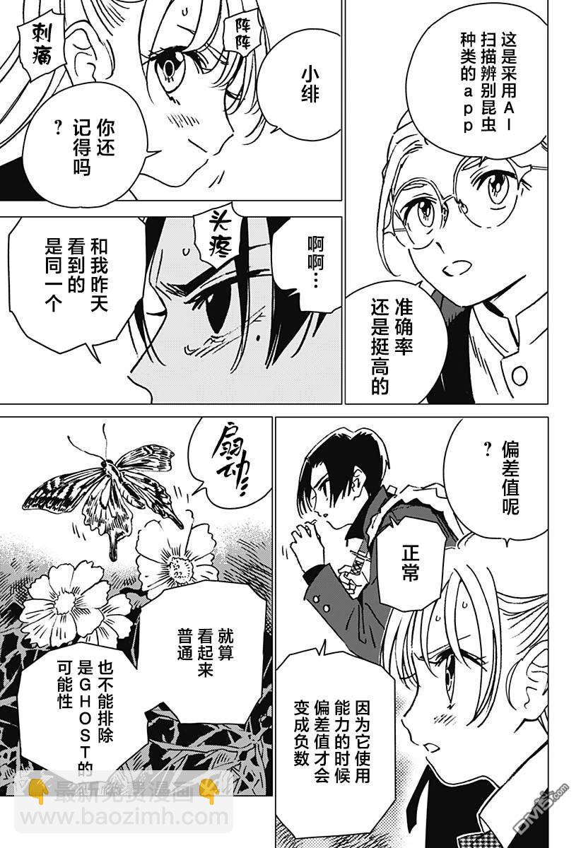 怪異校正 - 第8話 - 3