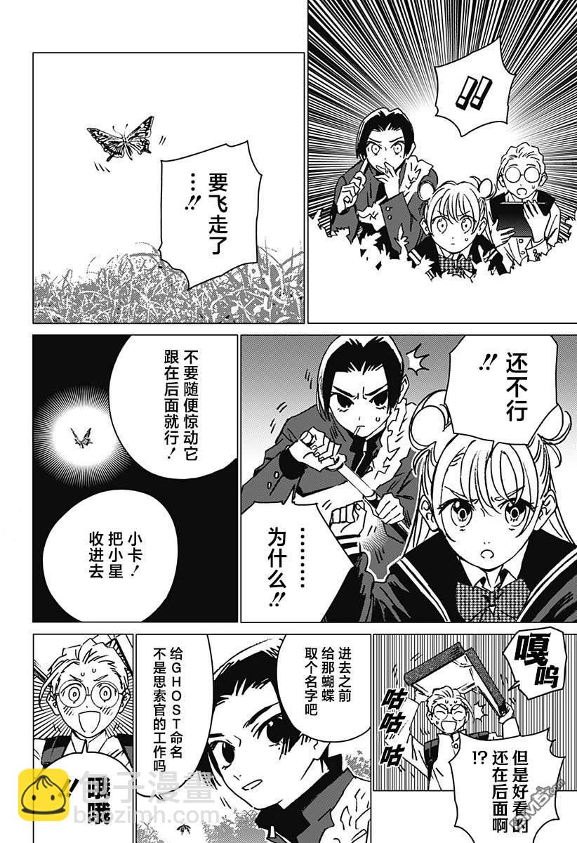 怪異校正 - 第8話 - 4
