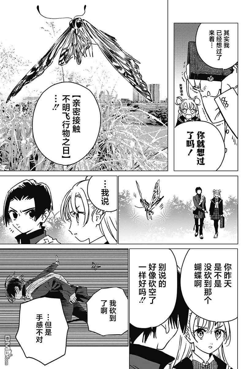 怪異校正 - 第8話 - 1