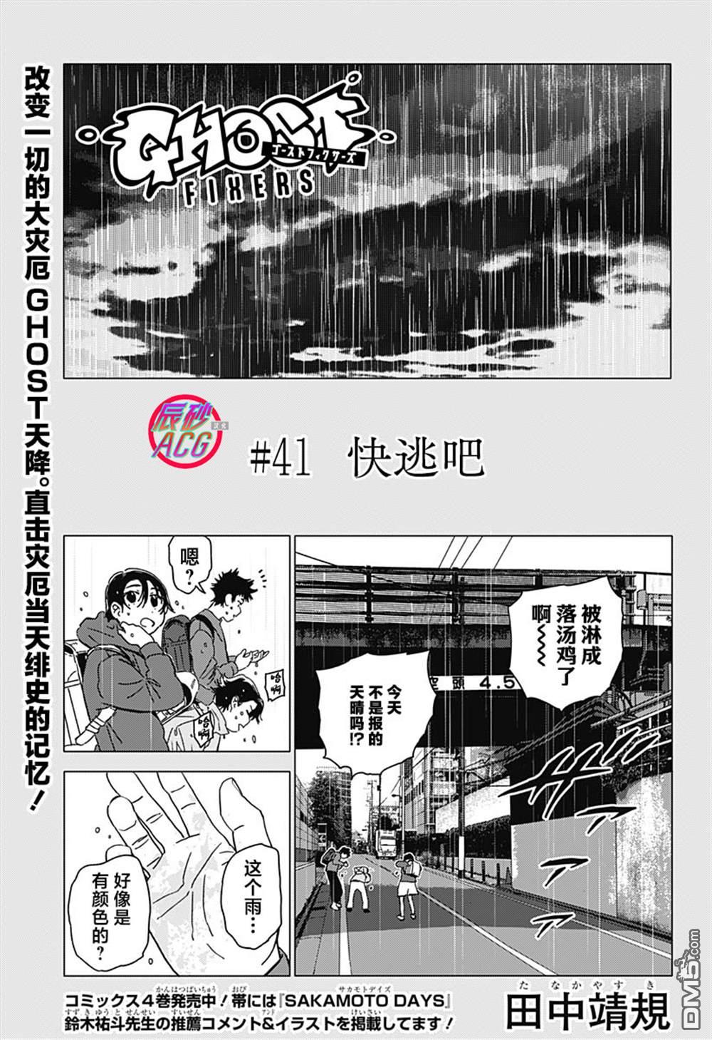 怪異校正 - 第41話 - 1