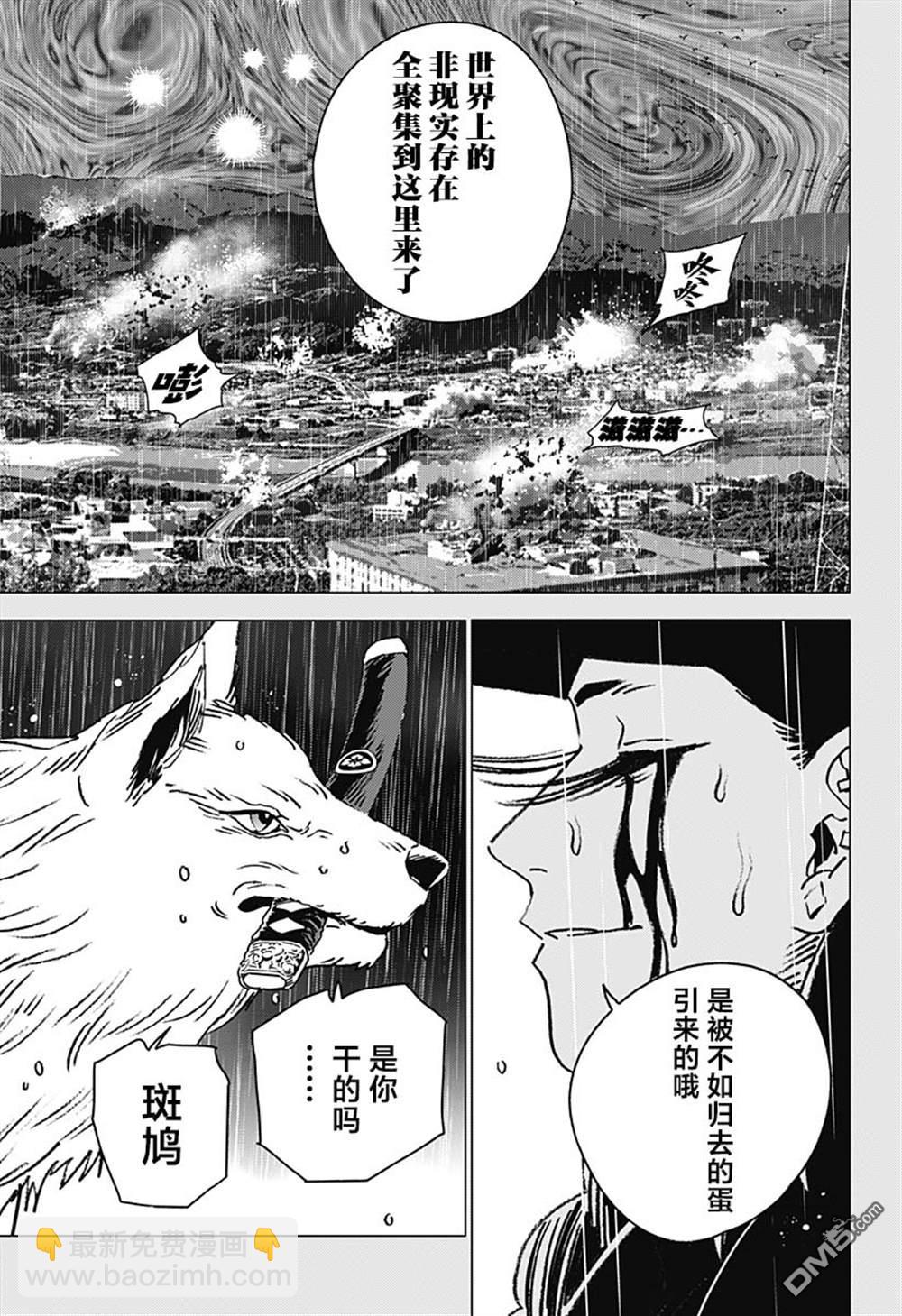 怪異校正 - 第41話 - 1