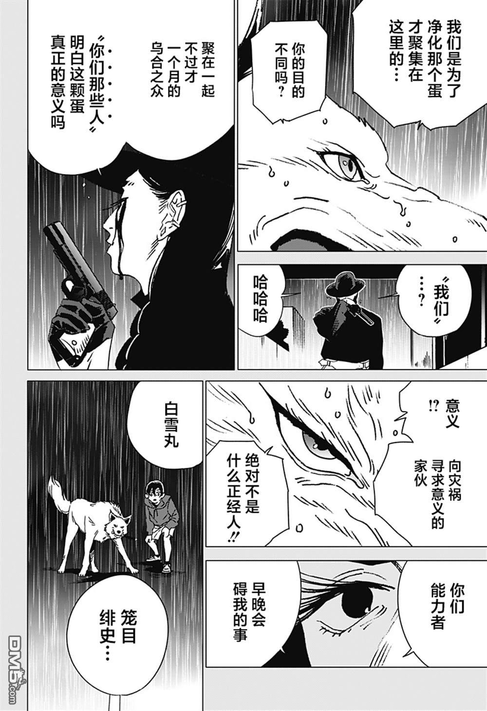 怪異校正 - 第41話 - 2