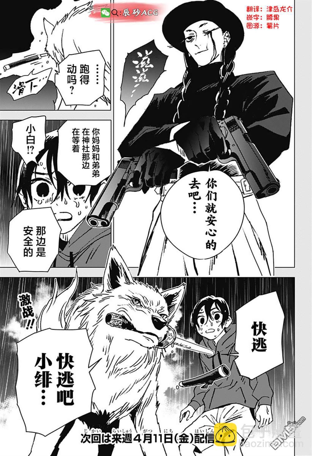 怪異校正 - 第41話 - 3