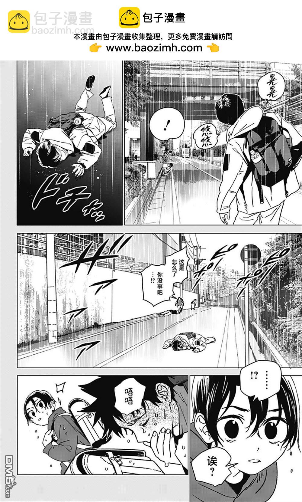 怪異校正 - 第41話 - 2