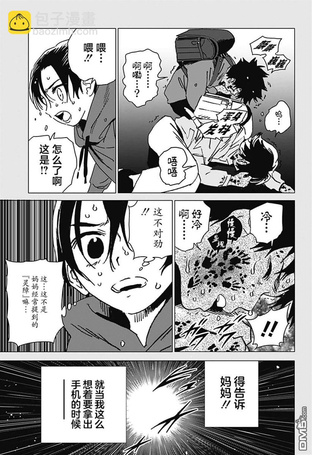怪異校正 - 第41話 - 3
