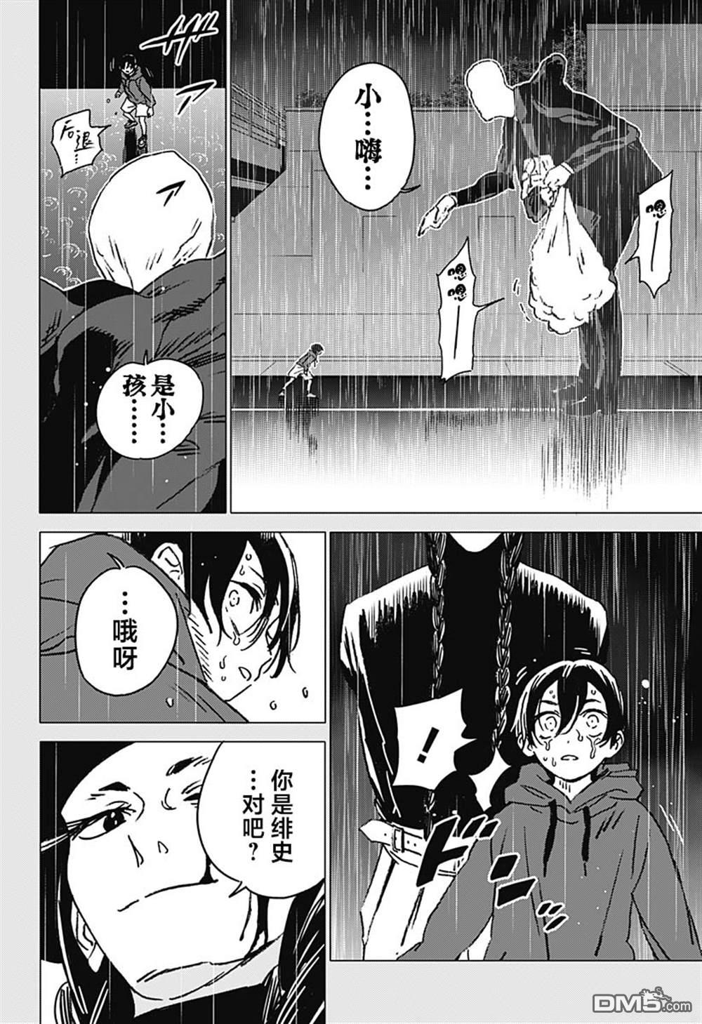 怪異校正 - 第41話 - 2