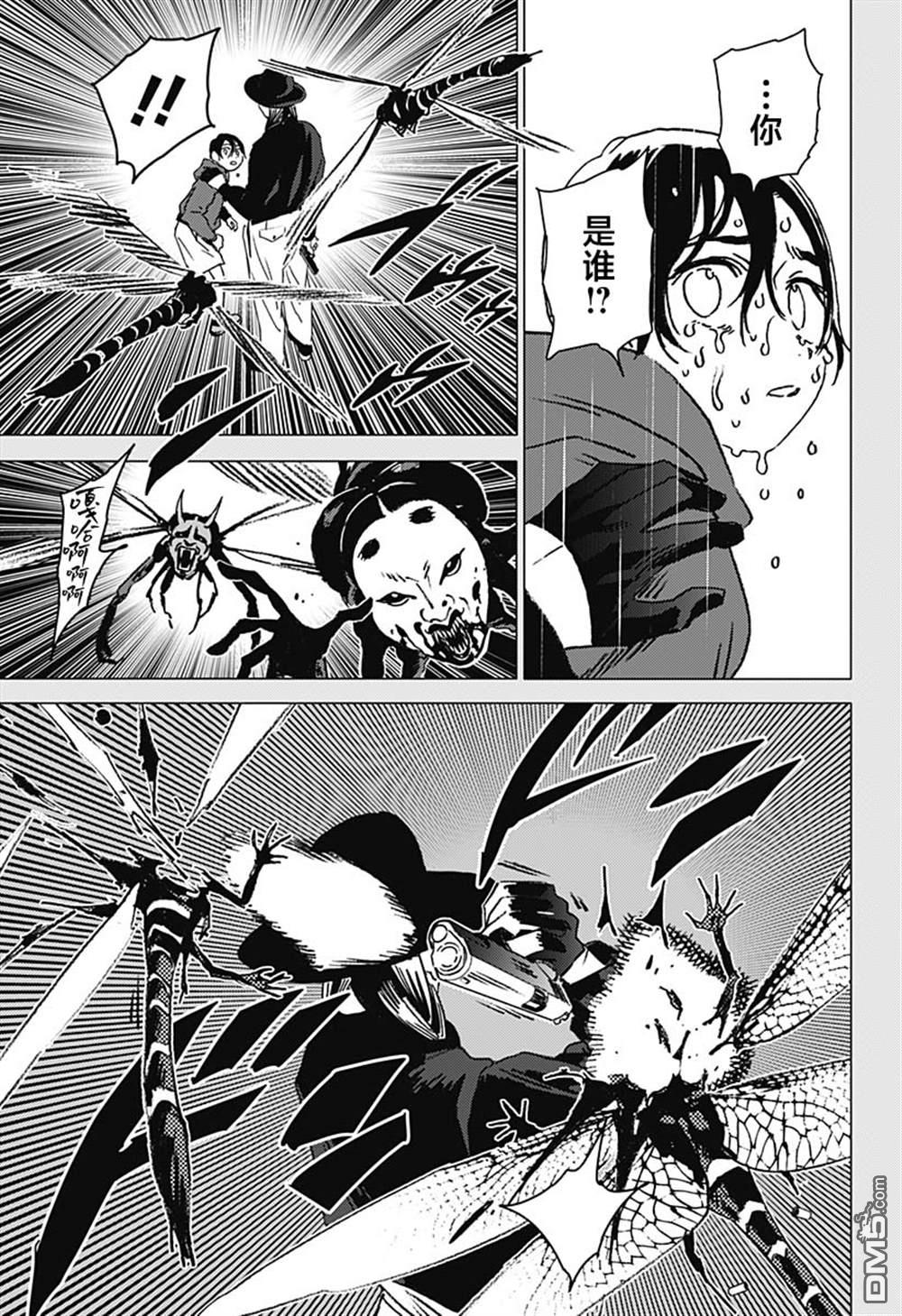 怪異校正 - 第41話 - 3