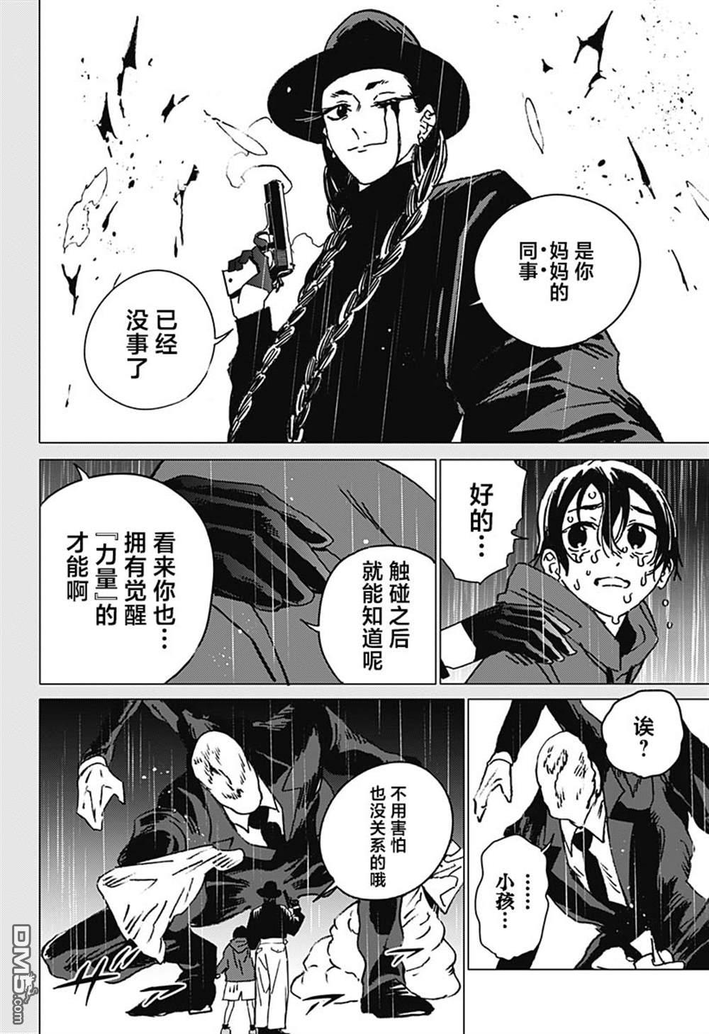 怪異校正 - 第41話 - 4