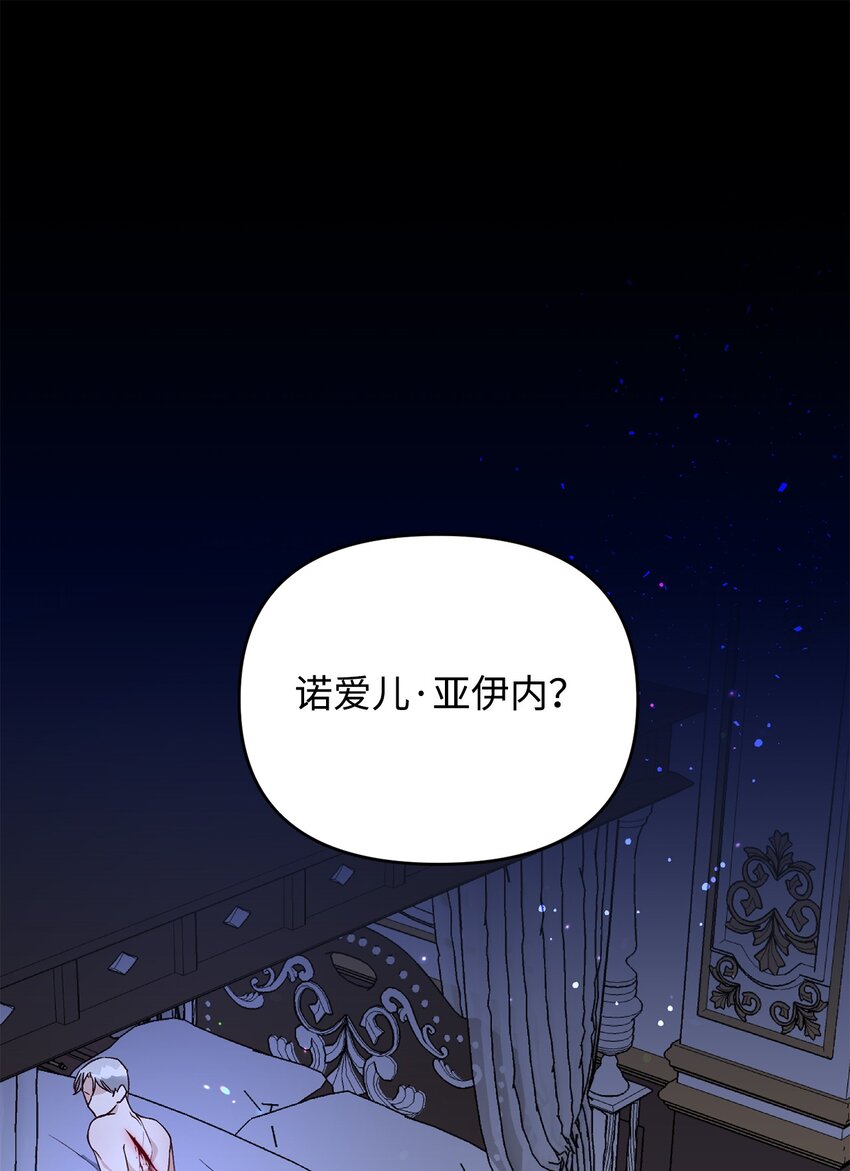 拐走戰爭狂丈夫的孩子 - 10 替他包紮(1/2) - 1