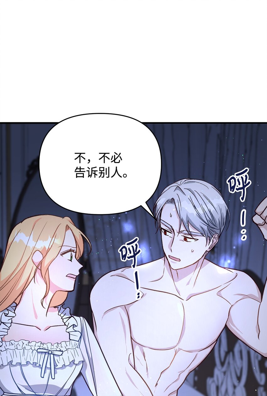 拐走戰爭狂丈夫的孩子 - 10 替他包紮(1/2) - 3