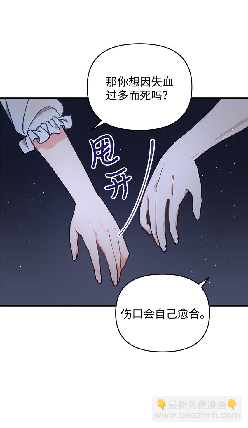拐走戰爭狂丈夫的孩子 - 10 替他包紮(1/2) - 5