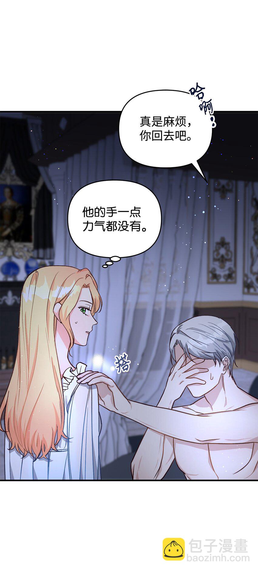 拐走戰爭狂丈夫的孩子 - 10 替他包紮(1/2) - 8