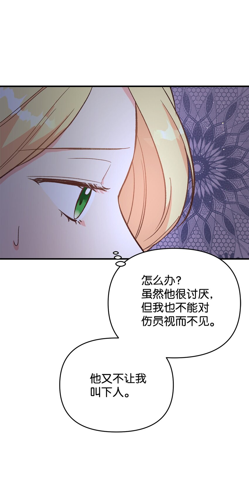 拐走戰爭狂丈夫的孩子 - 10 替他包紮(1/2) - 1