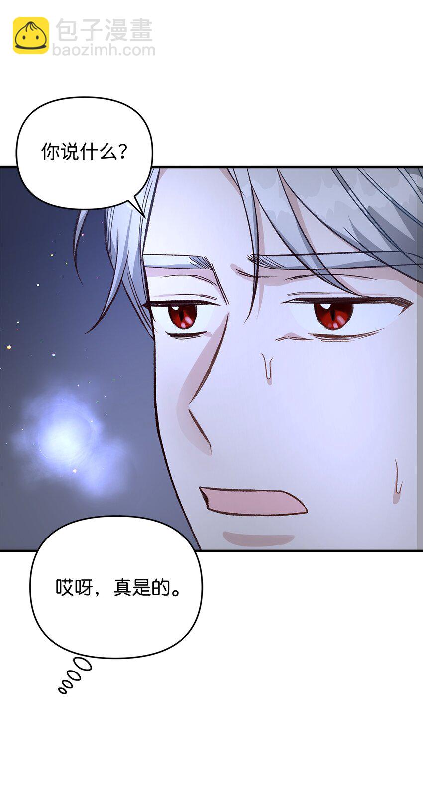 拐走戰爭狂丈夫的孩子 - 10 替他包紮(1/2) - 4