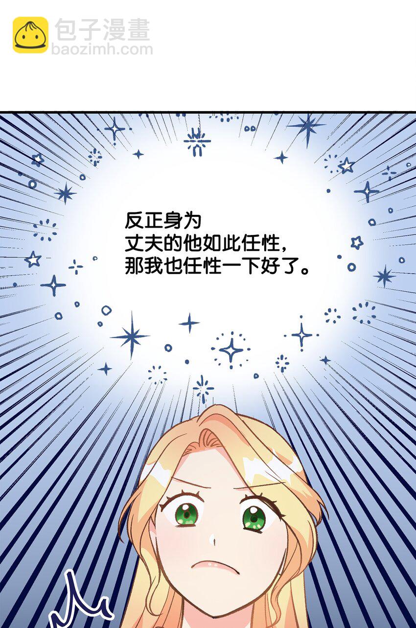 拐走戰爭狂丈夫的孩子 - 10 替他包紮(1/2) - 5