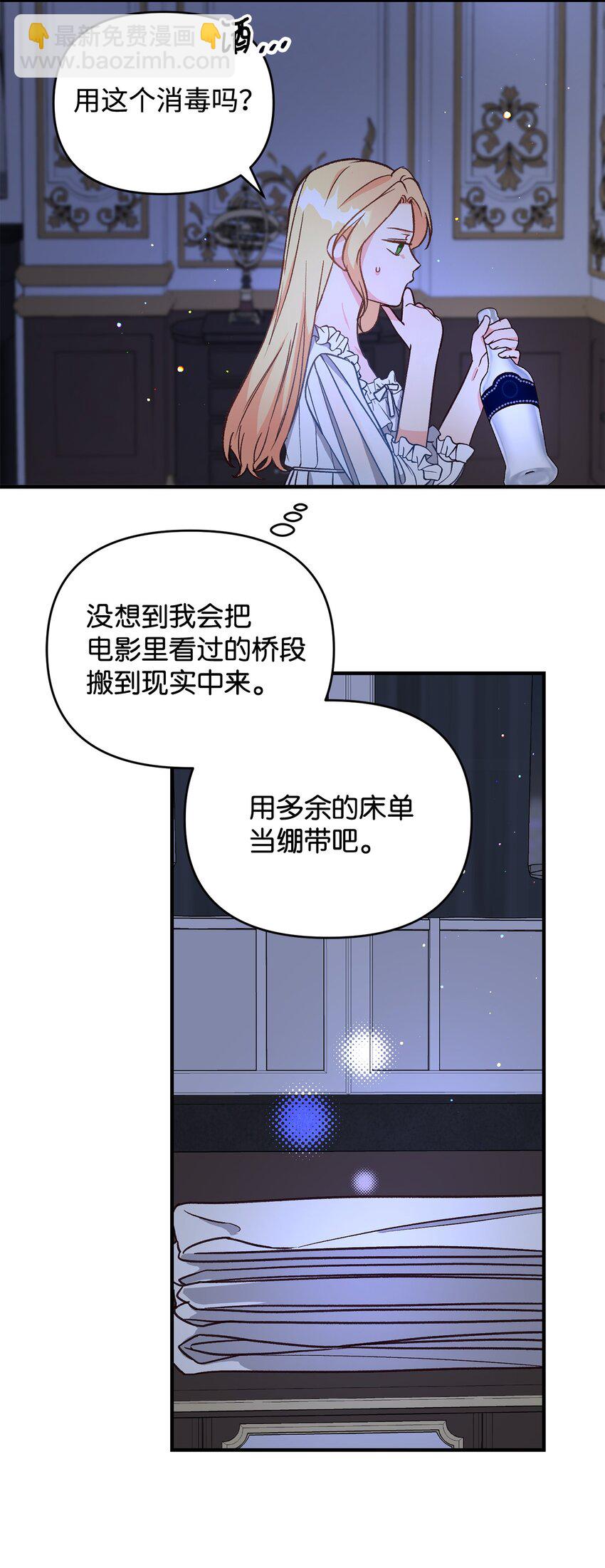 拐走戰爭狂丈夫的孩子 - 10 替他包紮(1/2) - 3