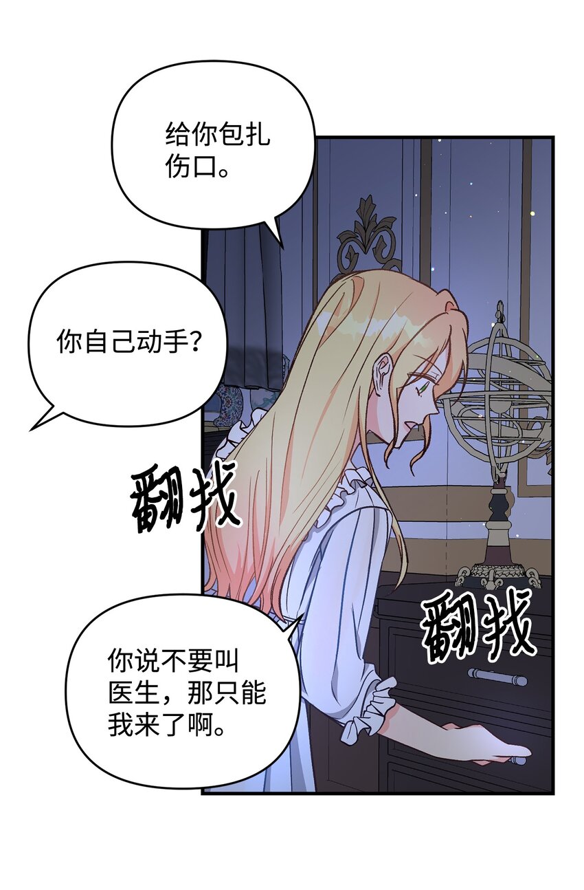 拐走戰爭狂丈夫的孩子 - 10 替他包紮(1/2) - 5