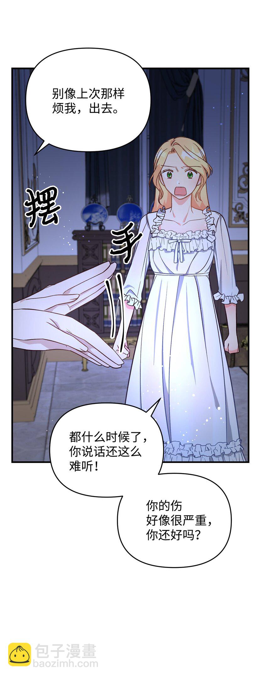 拐走戰爭狂丈夫的孩子 - 10 替他包紮(1/2) - 3