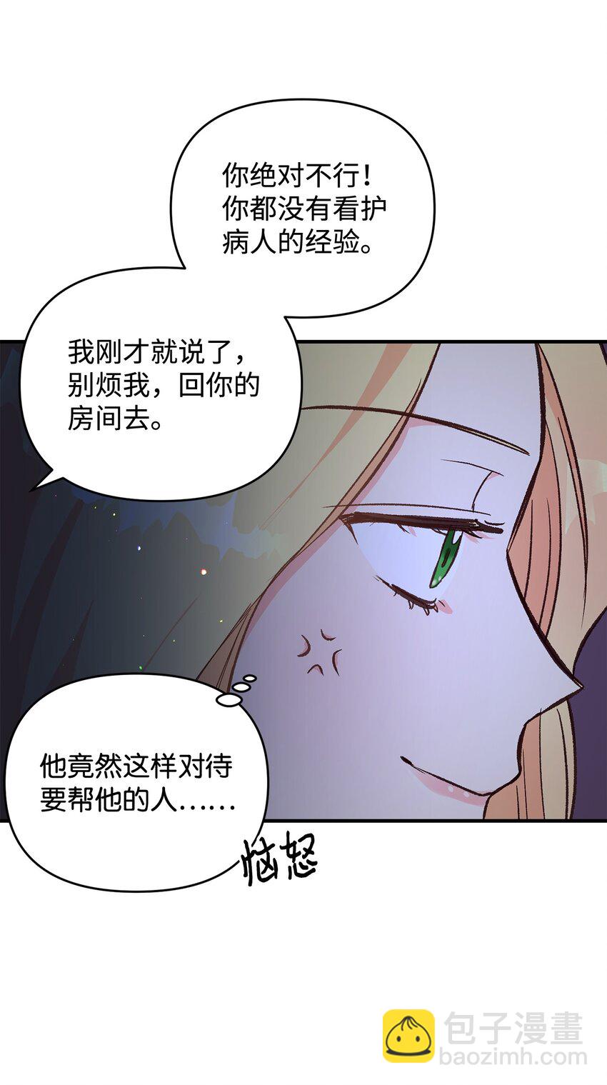 拐走戰爭狂丈夫的孩子 - 10 替他包紮(1/2) - 6
