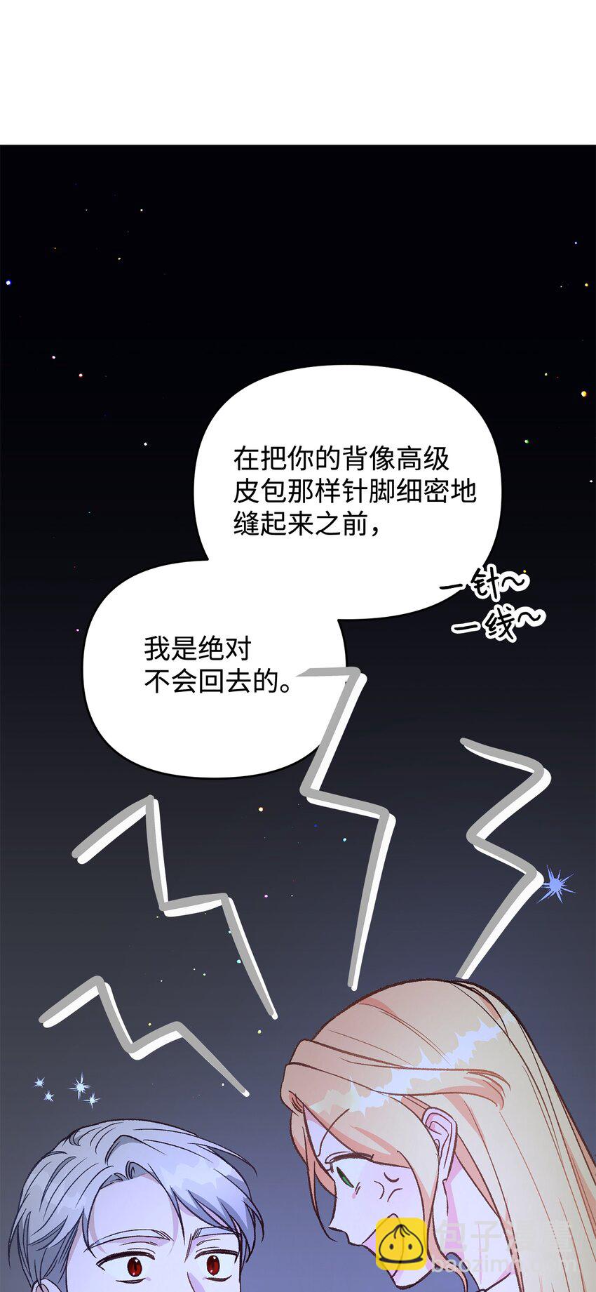 拐走戰爭狂丈夫的孩子 - 10 替他包紮(1/2) - 8