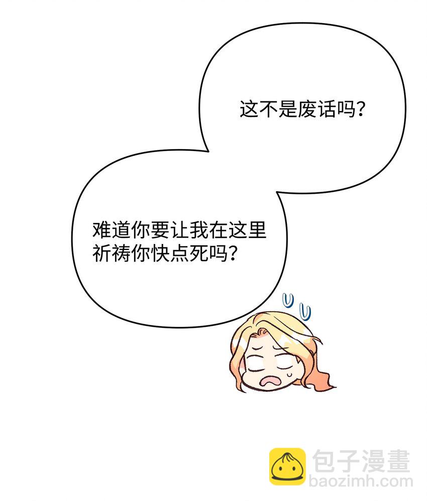 拐走戰爭狂丈夫的孩子 - 10 替他包紮(1/2) - 4
