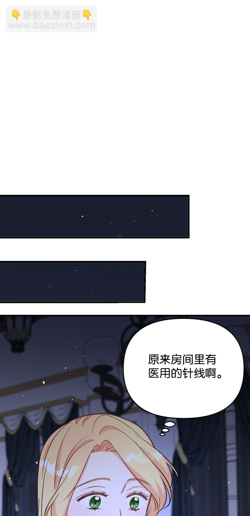 拐走戰爭狂丈夫的孩子 - 10 替他包紮(1/2) - 7