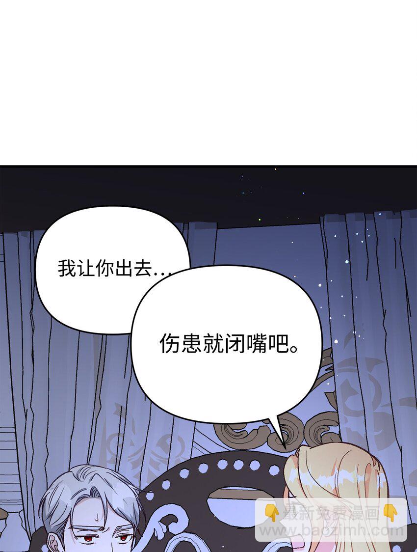 拐走戰爭狂丈夫的孩子 - 10 替他包紮(1/2) - 4