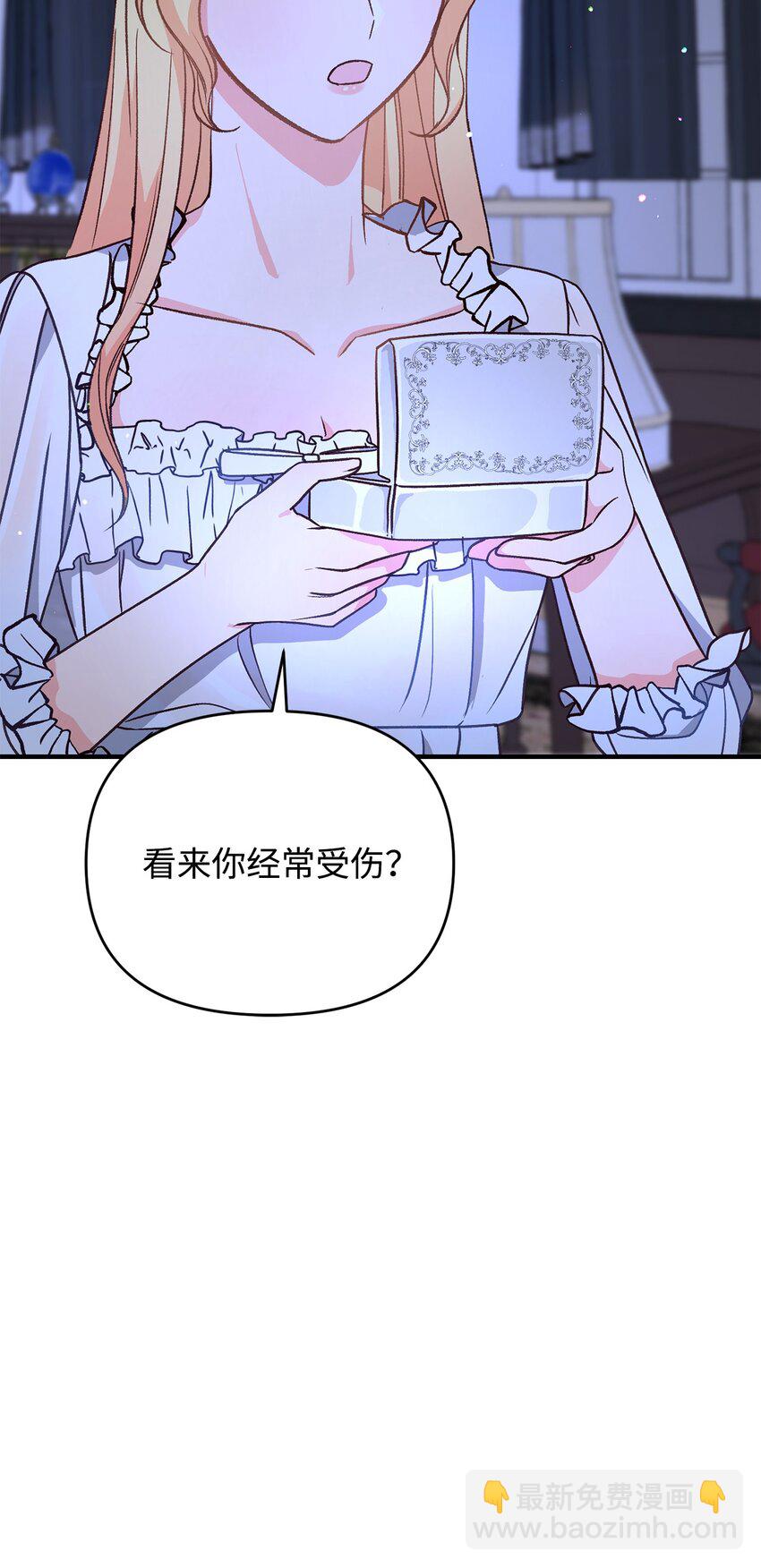拐走戰爭狂丈夫的孩子 - 10 替他包紮(1/2) - 8