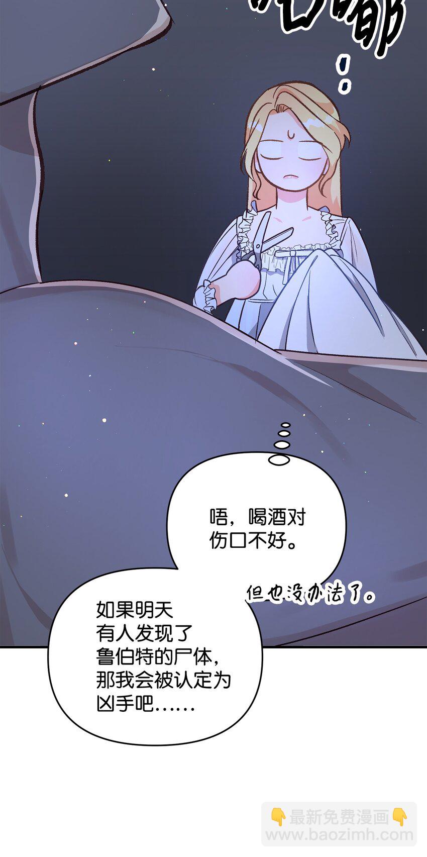 拐走戰爭狂丈夫的孩子 - 10 替他包紮(1/2) - 4