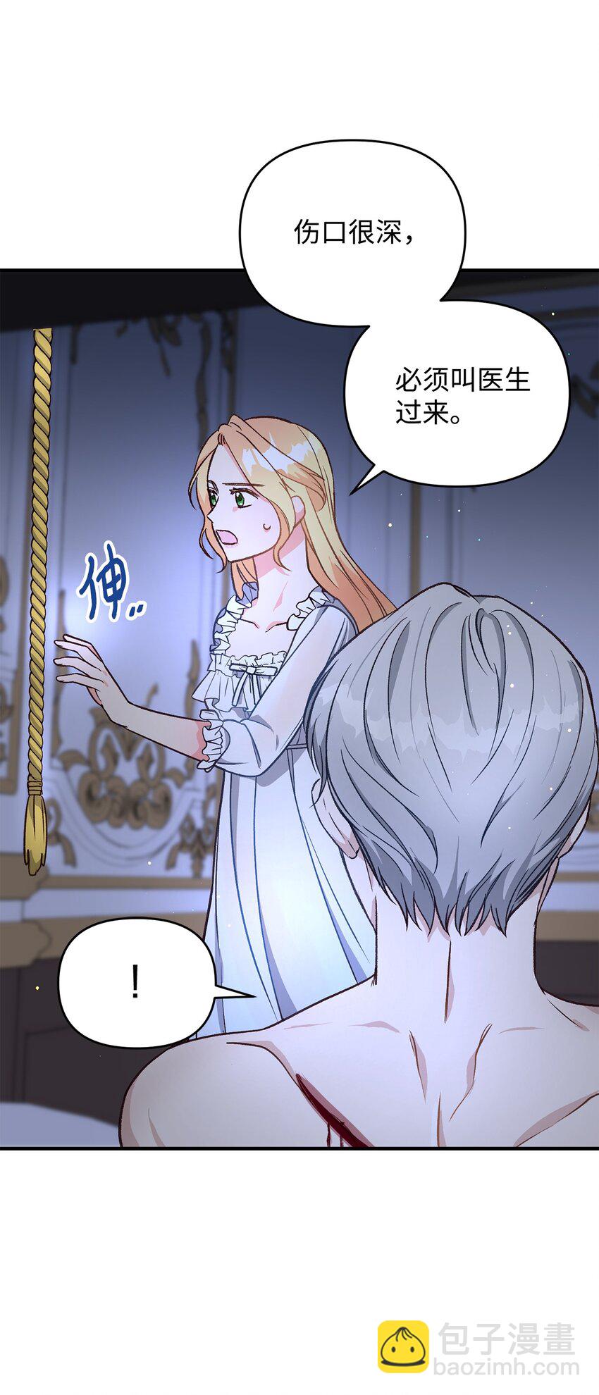 拐走戰爭狂丈夫的孩子 - 10 替他包紮(1/2) - 1