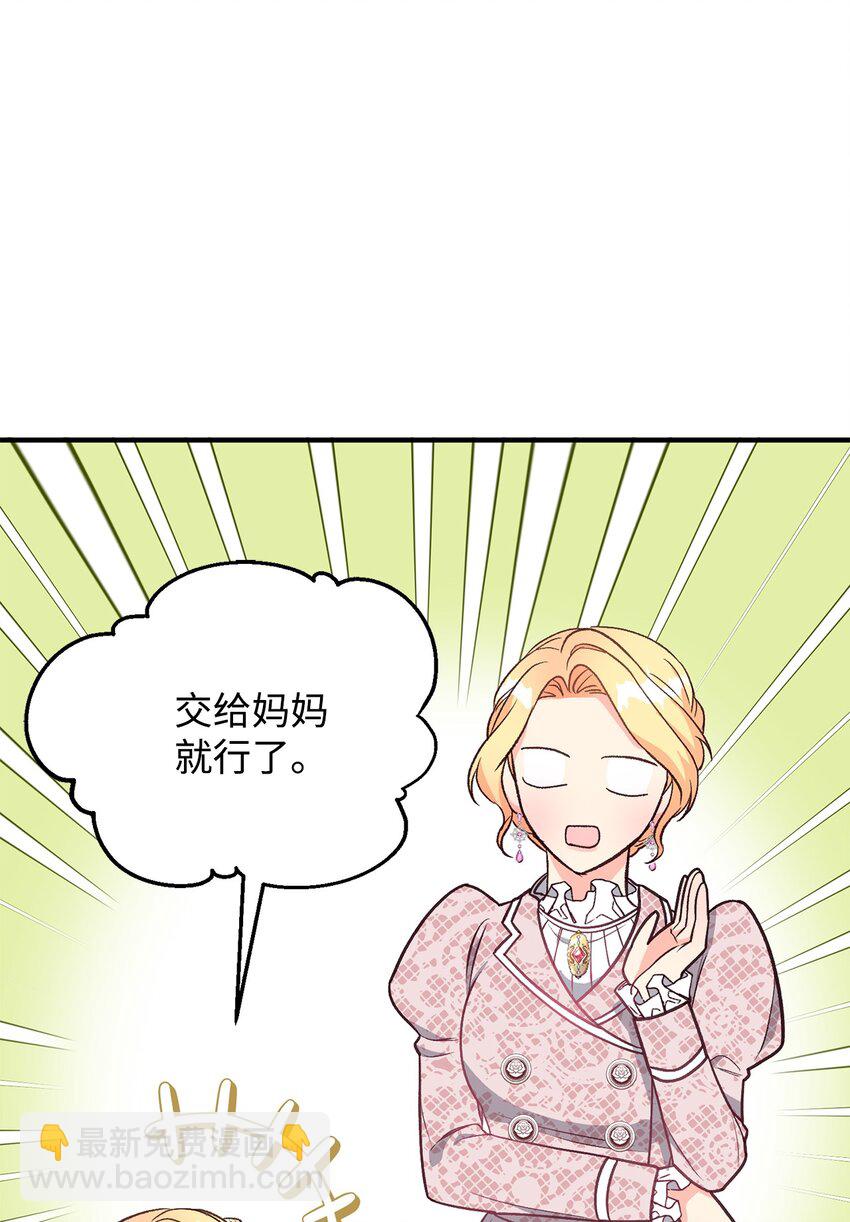 拐走戰爭狂丈夫的孩子 - 14 征服女主(1/2) - 7