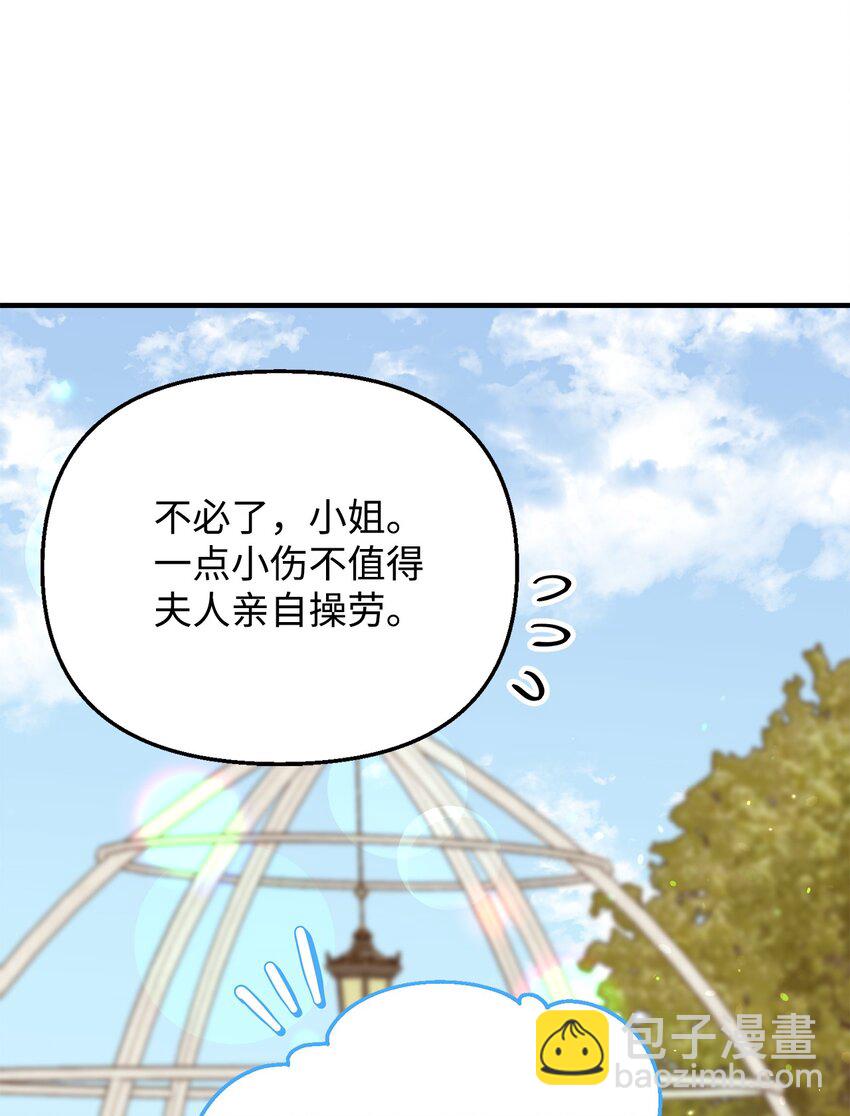 拐走戰爭狂丈夫的孩子 - 14 征服女主(1/2) - 3