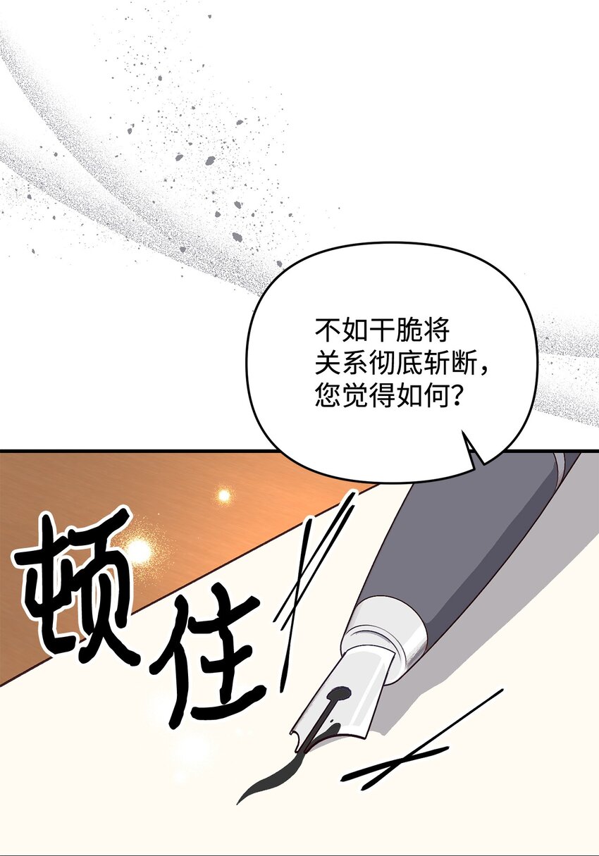 拐走戰爭狂丈夫的孩子 - 28 這邊建議您離婚呢(1/2) - 4
