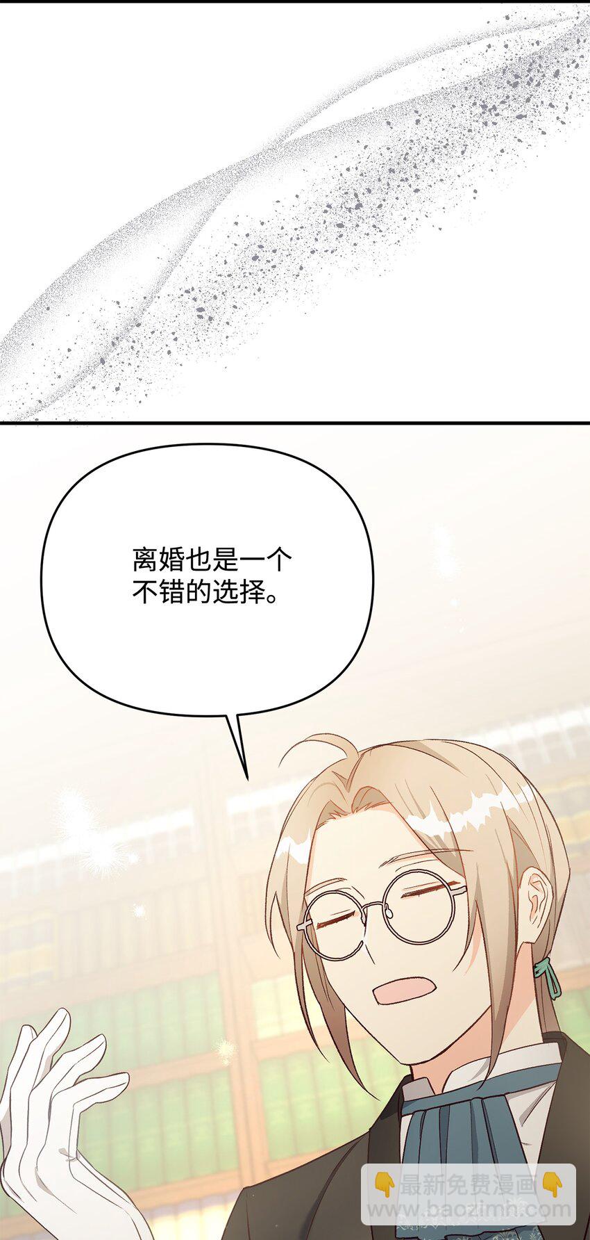 拐走戰爭狂丈夫的孩子 - 28 這邊建議您離婚呢(1/2) - 5