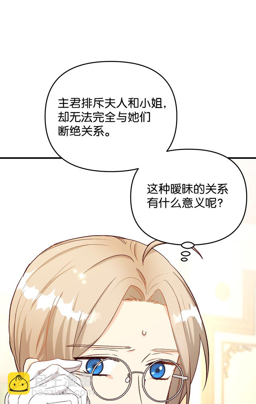 拐走戰爭狂丈夫的孩子 - 28 這邊建議您離婚呢(1/2) - 1