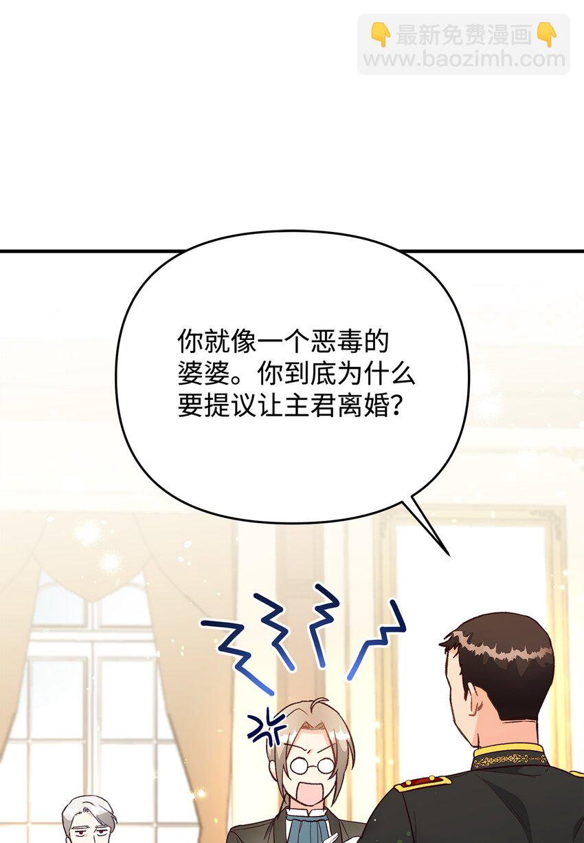 拐走戰爭狂丈夫的孩子 - 28 這邊建議您離婚呢(1/2) - 4