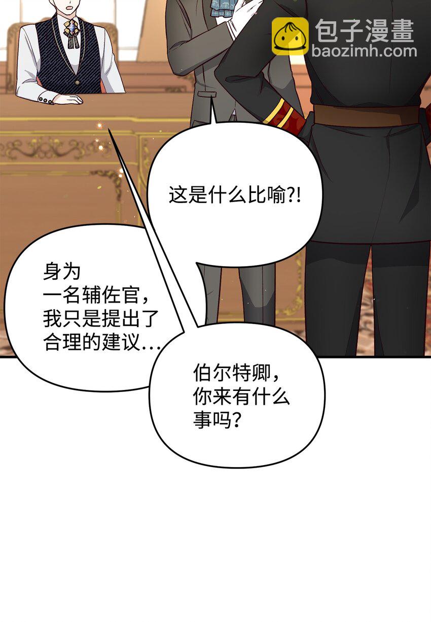 拐走戰爭狂丈夫的孩子 - 28 這邊建議您離婚呢(1/2) - 5