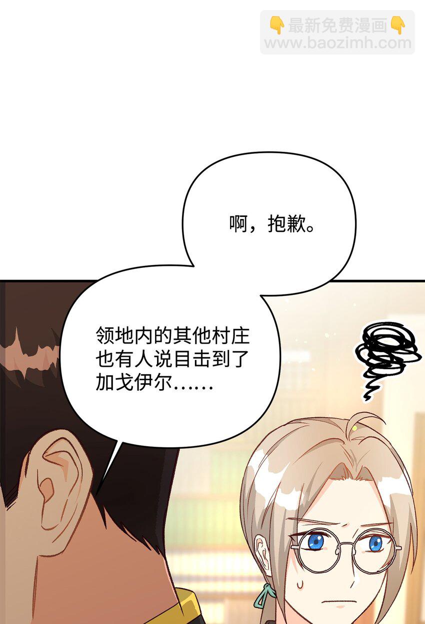 拐走戰爭狂丈夫的孩子 - 28 這邊建議您離婚呢(1/2) - 6