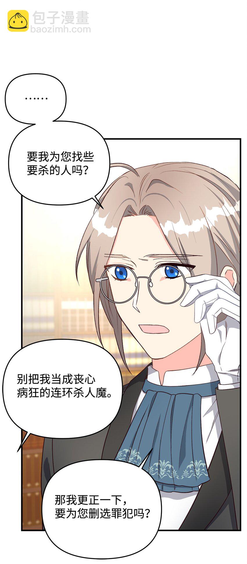 拐走戰爭狂丈夫的孩子 - 28 這邊建議您離婚呢(1/2) - 4