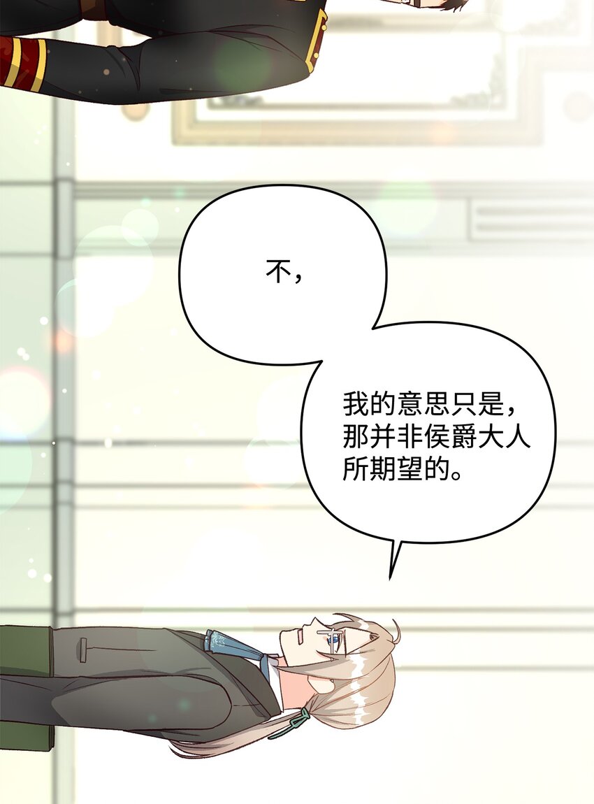 拐走戰爭狂丈夫的孩子 - 28 這邊建議您離婚呢(1/2) - 1