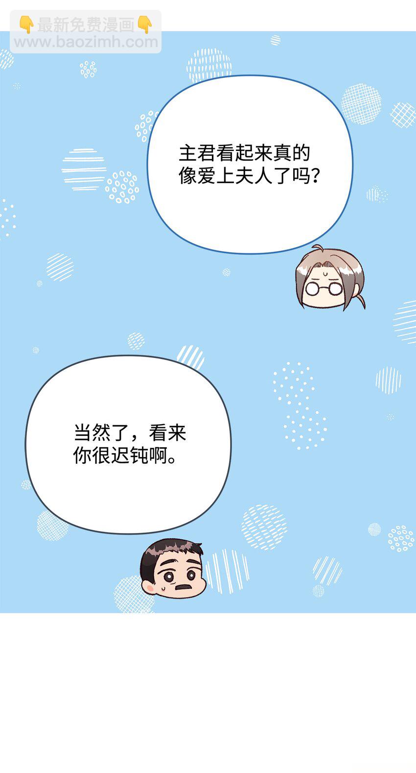 拐走戰爭狂丈夫的孩子 - 28 這邊建議您離婚呢(1/2) - 6