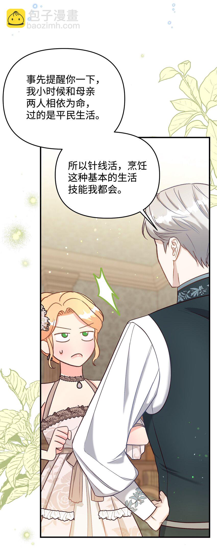 拐走戰爭狂丈夫的孩子 - 38 抓到你了(1/2) - 3