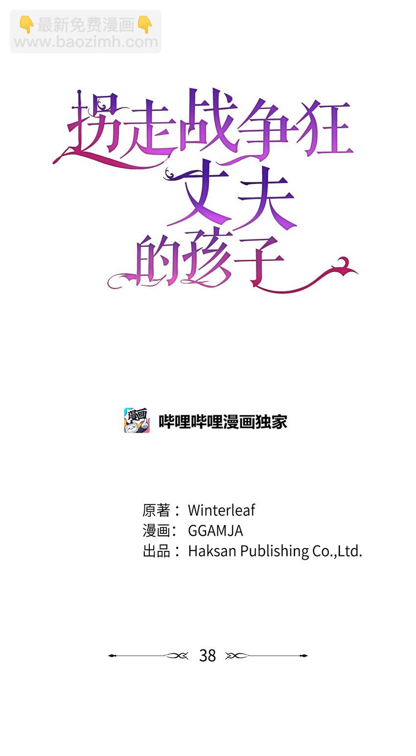 拐走戰爭狂丈夫的孩子 - 38 抓到你了(1/2) - 4