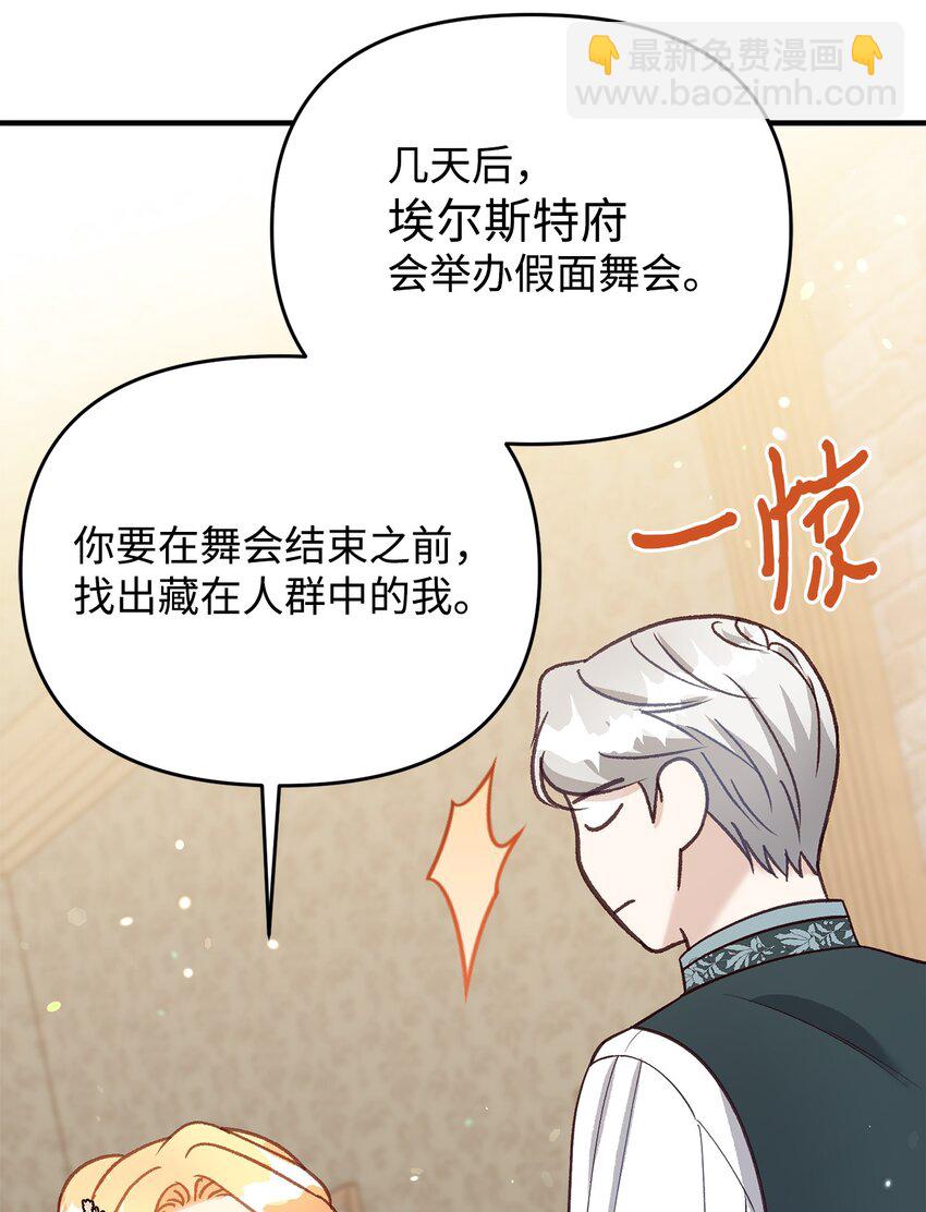 拐走戰爭狂丈夫的孩子 - 38 抓到你了(1/2) - 8