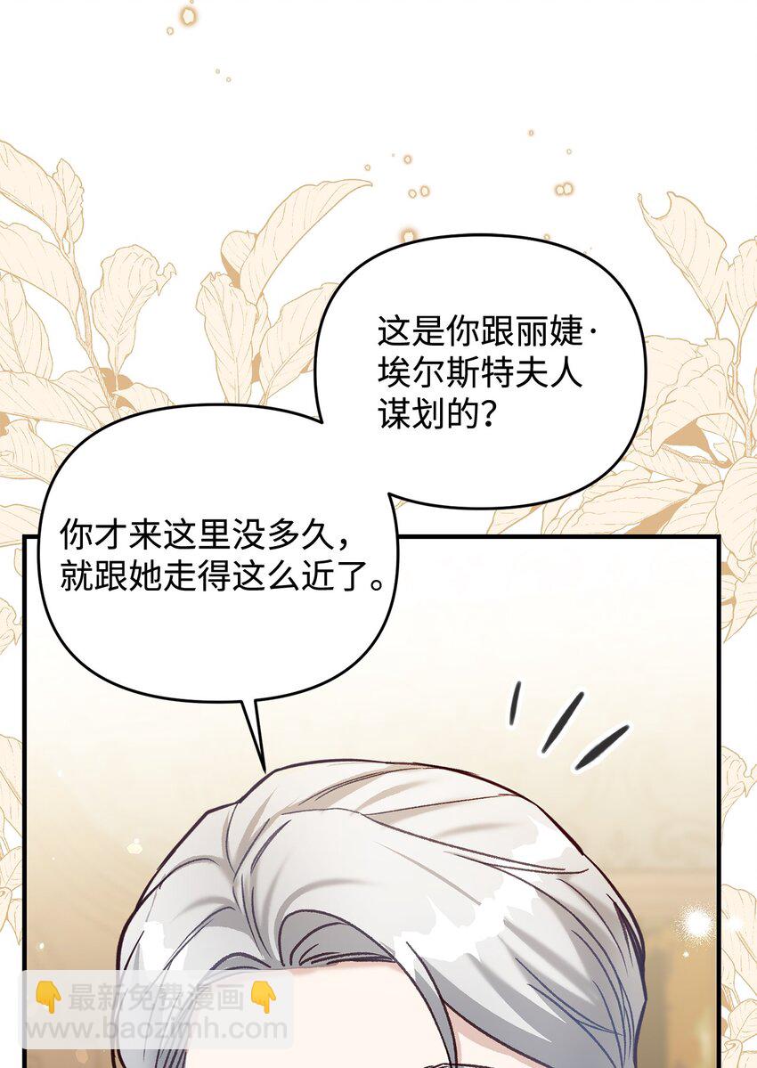 拐走戰爭狂丈夫的孩子 - 38 抓到你了(1/2) - 4