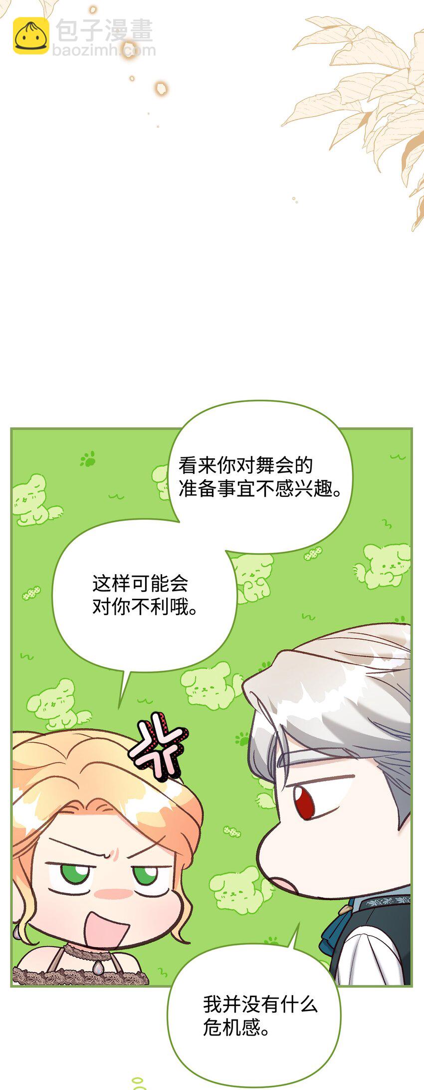 拐走戰爭狂丈夫的孩子 - 38 抓到你了(1/2) - 6