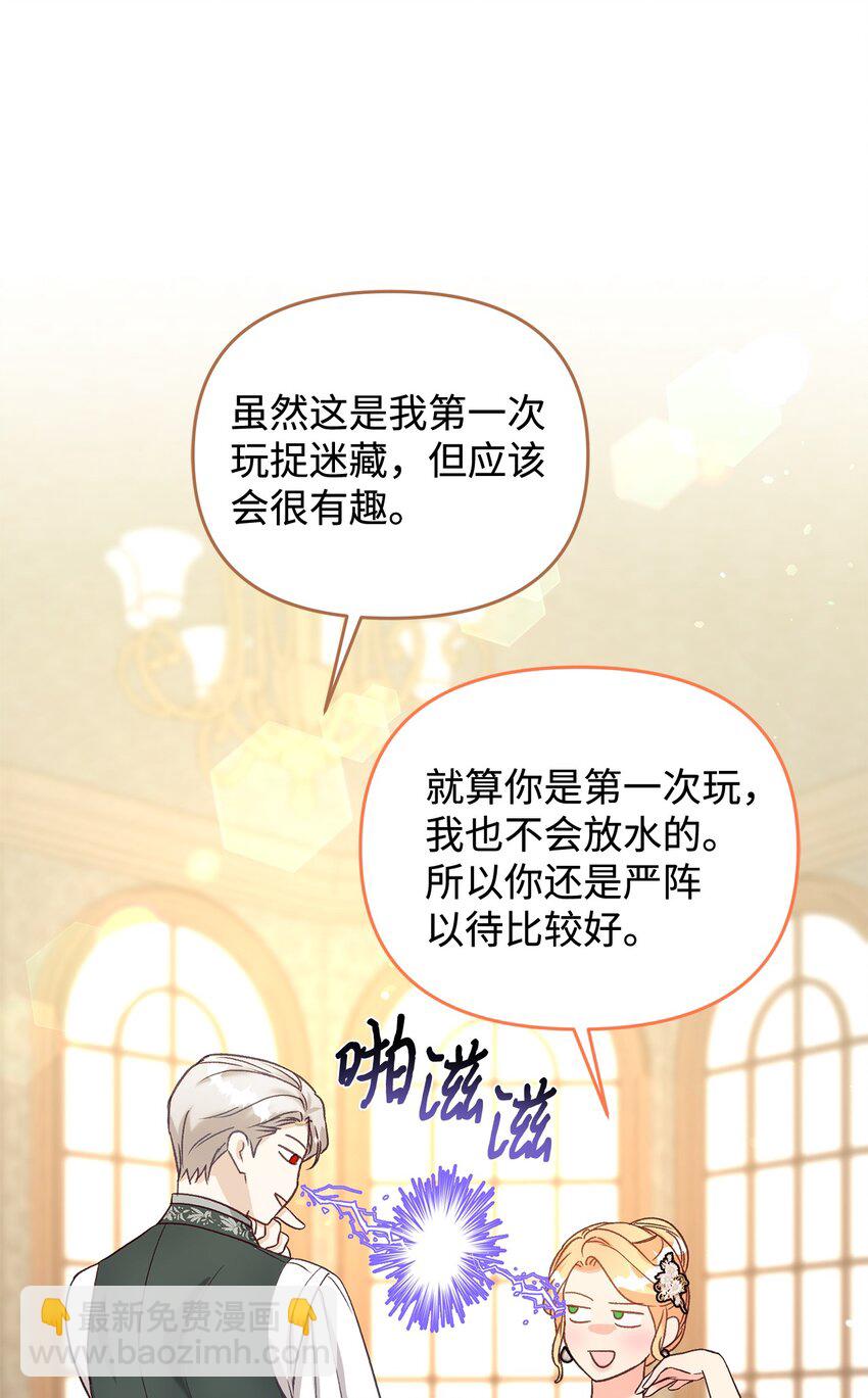 拐走戰爭狂丈夫的孩子 - 38 抓到你了(1/2) - 4